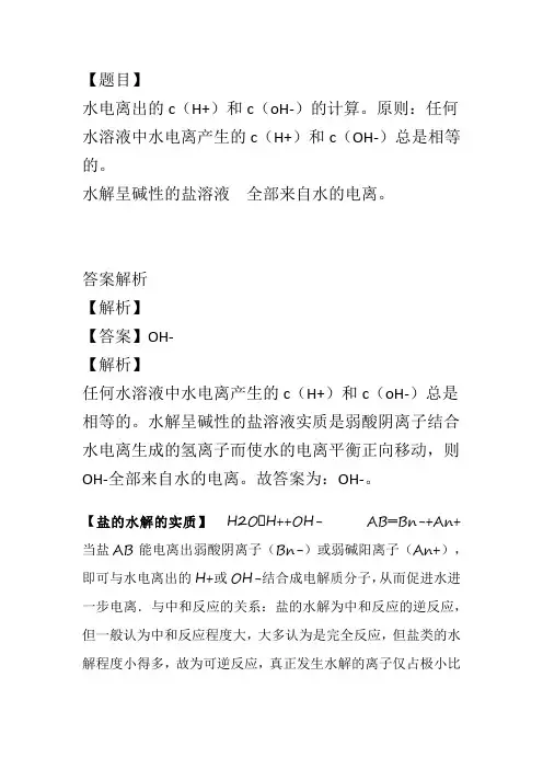 电解质溶液中c水(h^+)与c水(oh^-)的计算规律
