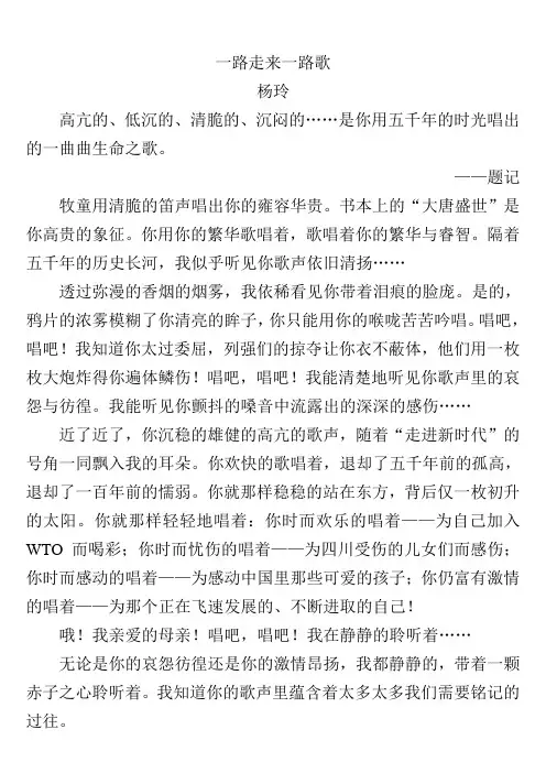 范文——一路走来一路歌