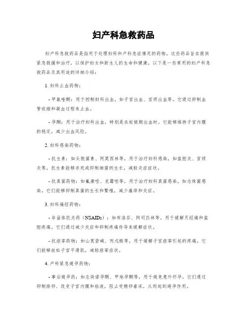 妇产科急救药品