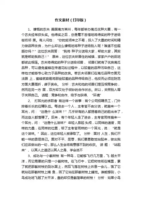 作文素材（打印版）