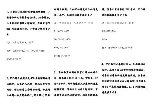 相遇问题(试题答案)