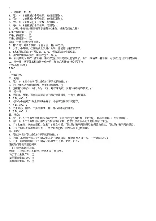 小学二年级数学下排列问题同步练习题