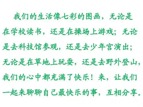 人教版语文三上4《槐乡的孩子》ppt课件 (1)