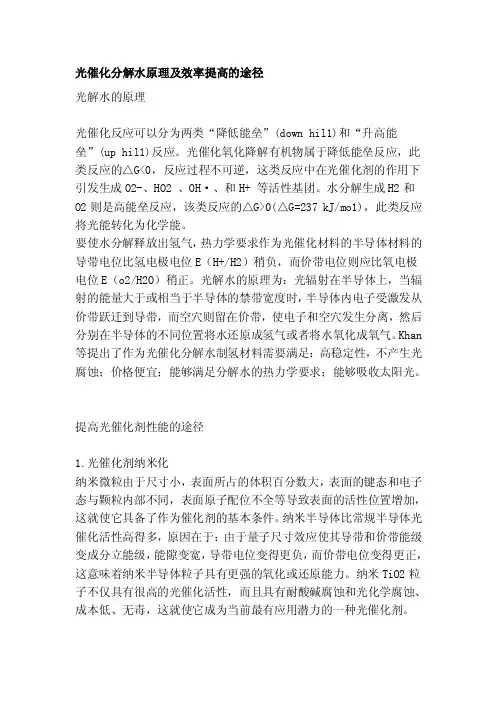 光催化分解水原理及效率提高的途径[指南]