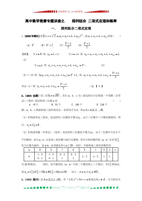 高中数学竞赛专题练习——排列组合