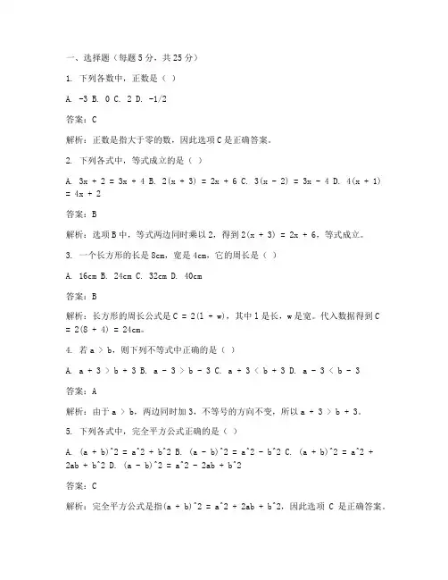 初二数学提升分数试卷答案