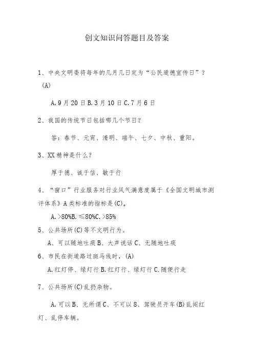 创文知识问答题目及答案