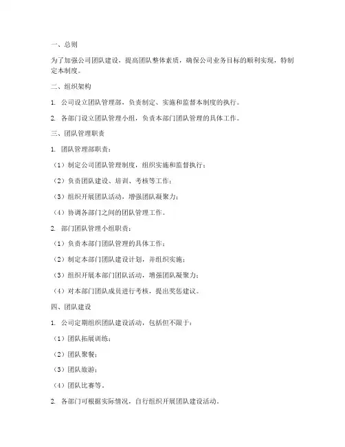 快消品公司团队管理制度