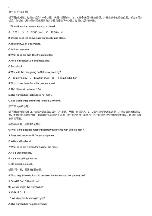 高中百朗英语听力练习及答案
