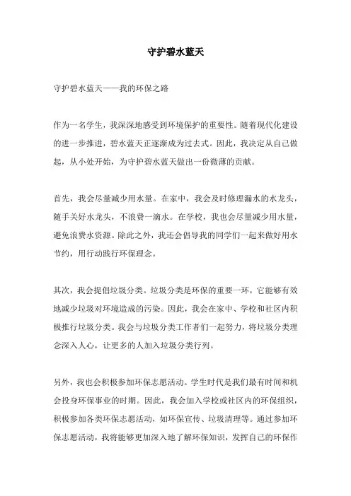 守护碧水蓝天