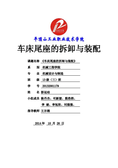 20132001179 彭运动 车床尾座拆卸与组装资料