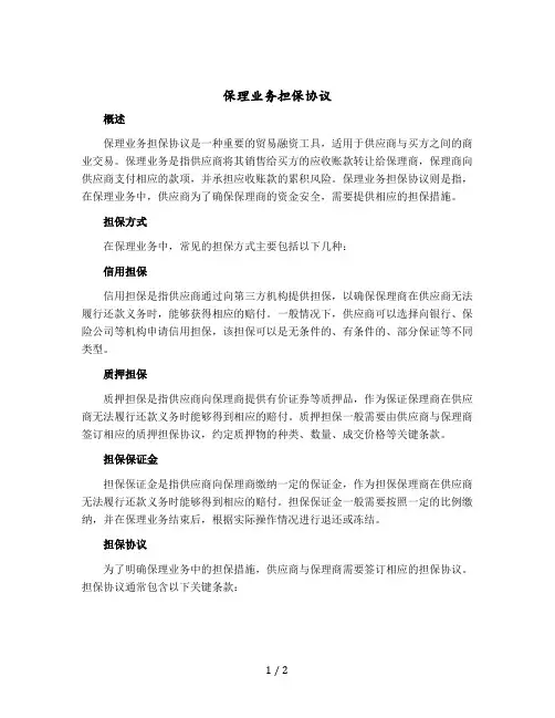 保理业务担保协议