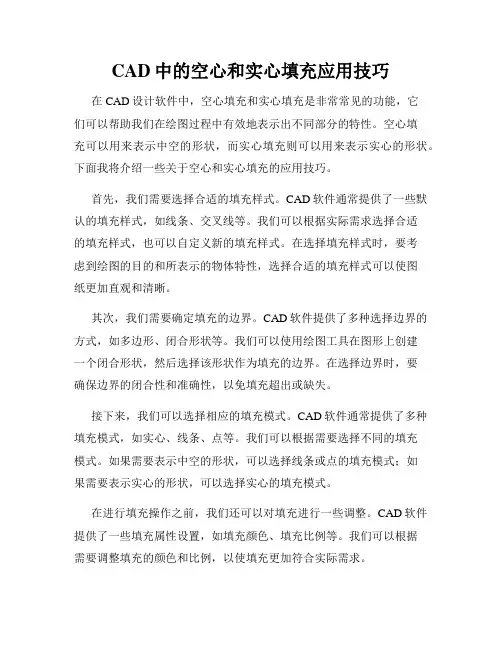 CAD中的空心和实心填充应用技巧