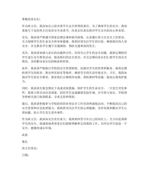 班主任免责安全承诺书