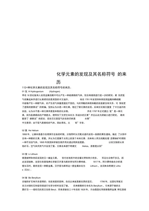 化学元素的发现及其名称符号的来历