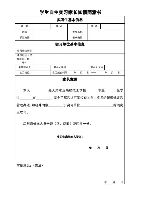 自主实习家长知情同意书