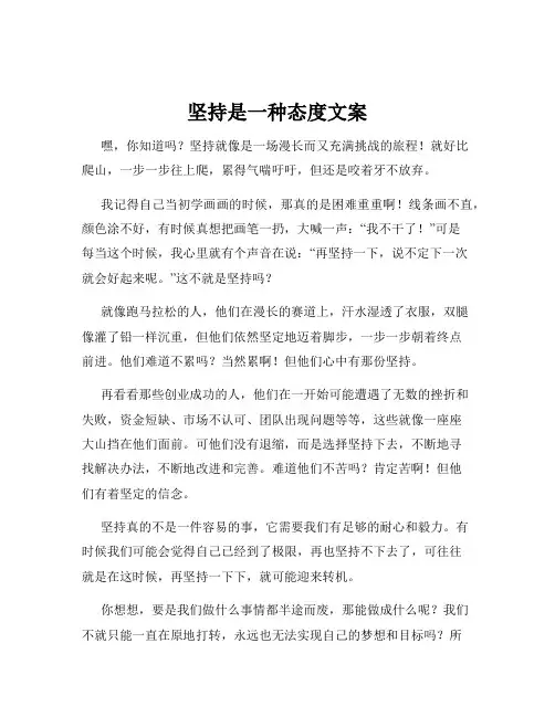 坚持是一种态度文案