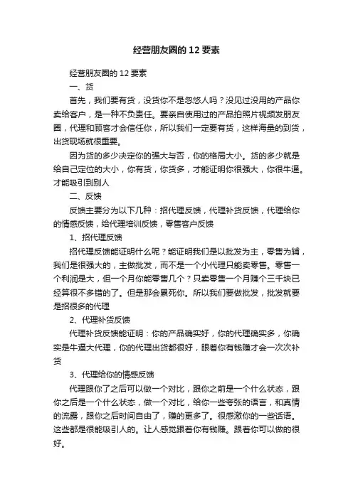 经营朋友圈的12要素