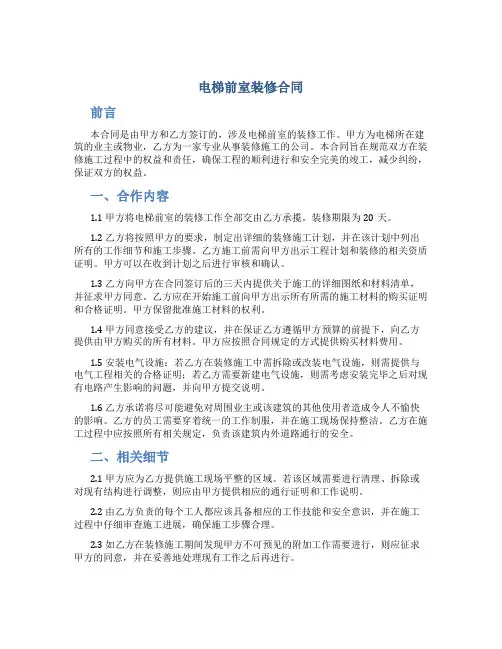 电梯前室装修合同
