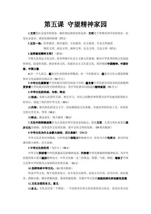 部编版九年级道法第五课知识点总结(5)