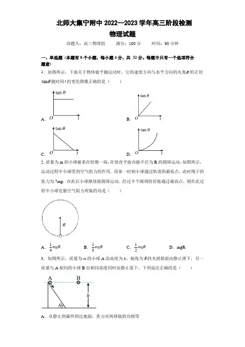 内蒙古北京师范大学乌兰察布集宁附属中学2022-2023学年高三上学期阶段检测物理试题(含答案)