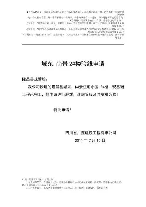 验线申请