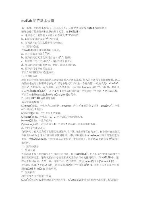 matlab矩阵基本知识