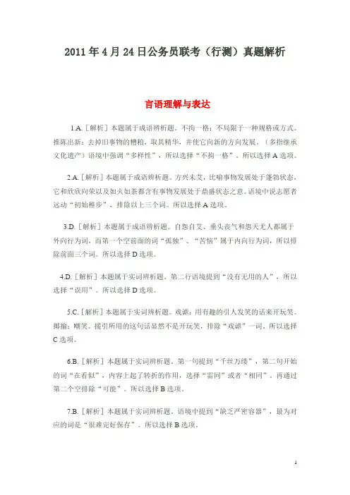 2011424公务员联考行测答案及解析