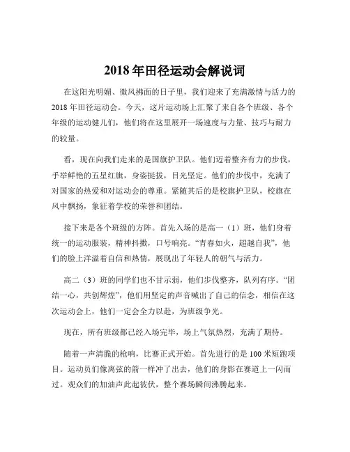 2018年田径运动会解说词