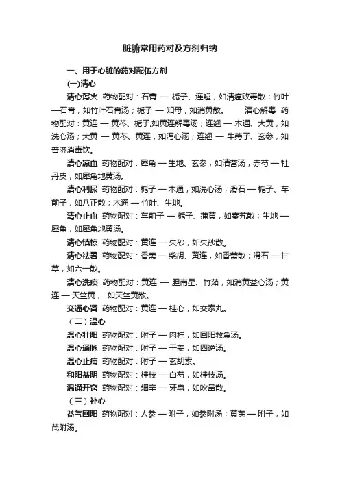 脏腑常用药对及方剂归纳