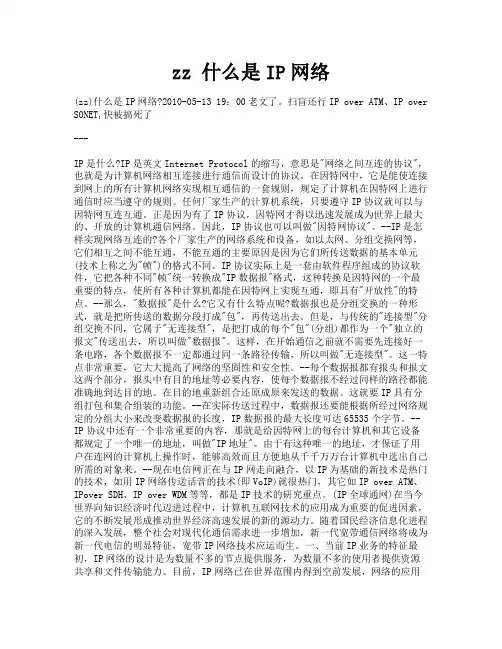 什么是IP网络