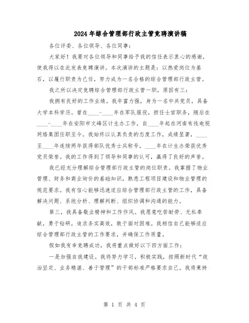 2024年综合管理部行政主管竞聘演讲稿（二篇）