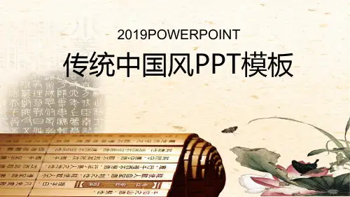 传统中国风工作总结PPT