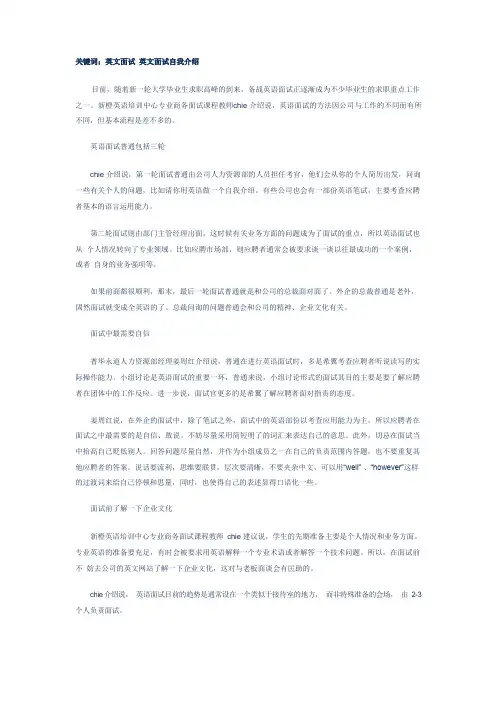 面试 全英面试攻略,面试英文自我介绍,英文面试常见问题,英文面试对话