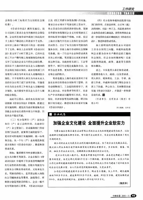 加强企业文化建设  全面提升企业软实力
