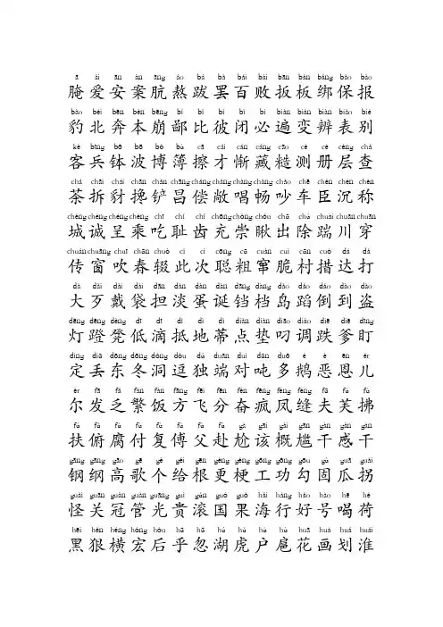 幼儿识字表(精排版本)免费七岁前用