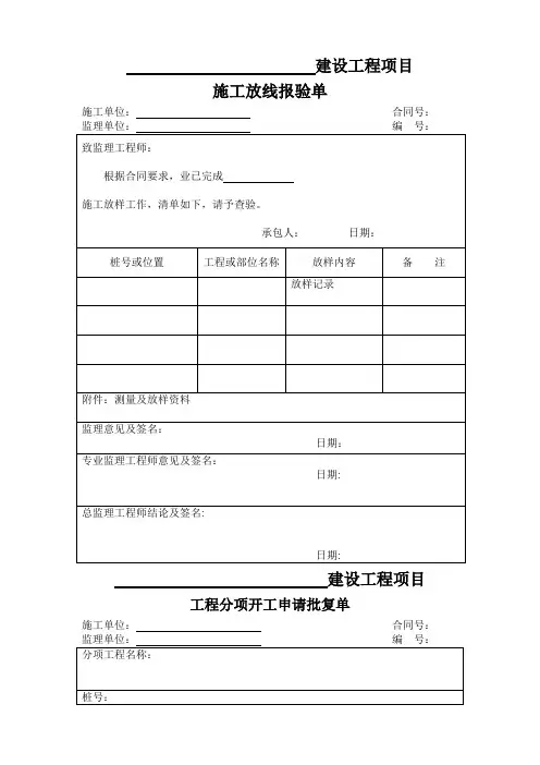 雨水、污水管道全套表格