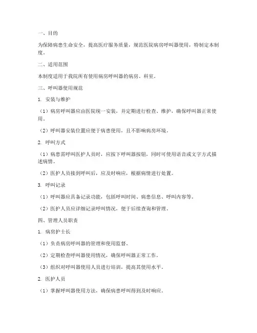 病房呼叫器_医院管理制度