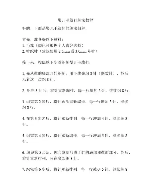 婴儿毛线鞋织法教程