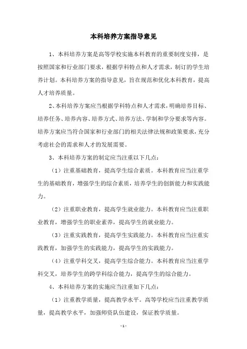 本科培养方案指导意见