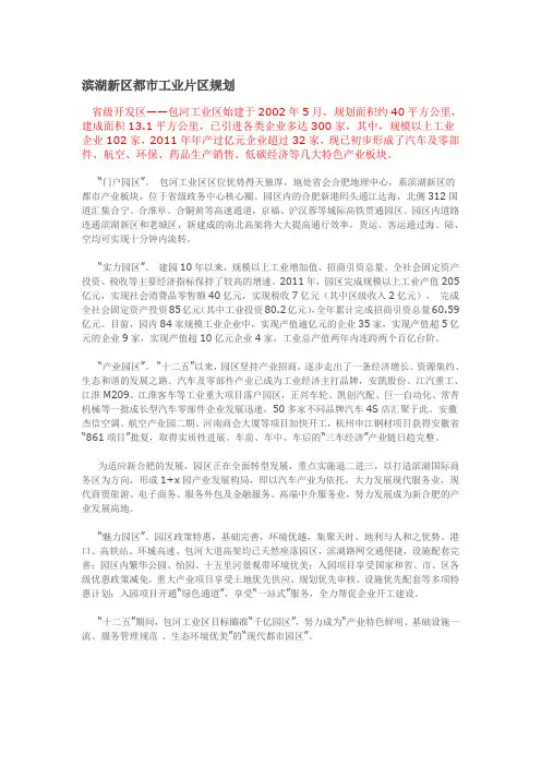 滨湖新区都市工业片区规划