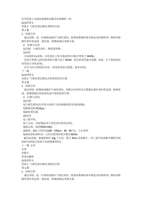 化学检验工高级技能模拟试题及答案解析(3)