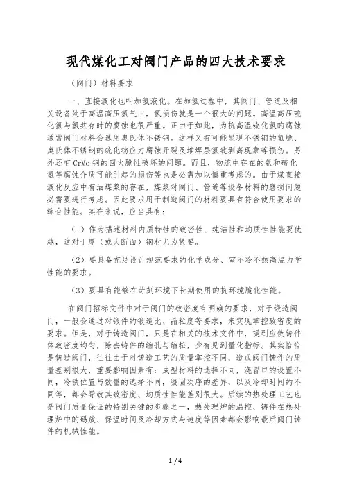 现代煤化工对阀门产品的四大技术要求