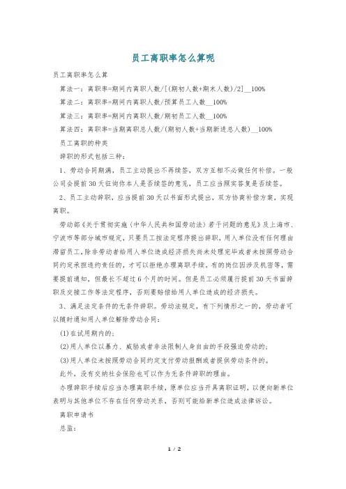 员工离职率怎么算呢