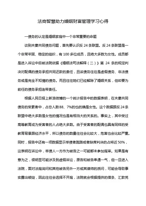 法商智慧助力婚姻财富管理学习心得