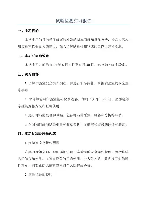 试验检测实习报告
