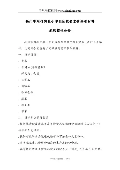 食堂食材招投标书范本