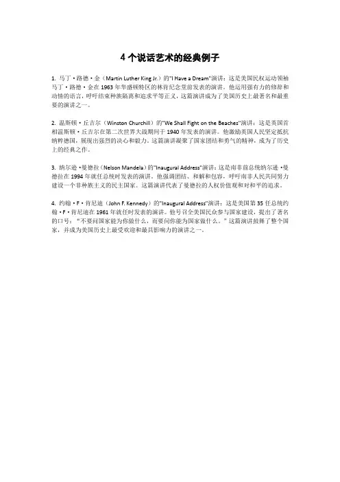 4个说话艺术的经典例子