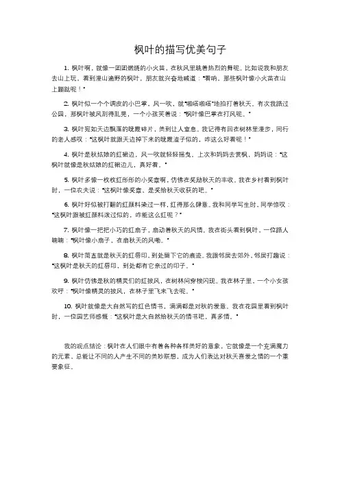 枫叶的描写优美句子
