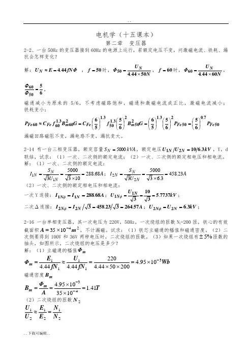 电机学复习题(课本部分问题详解汤蕴缪著)